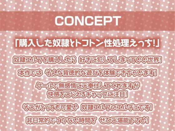性処理担当奴隷エルフNo.124～無感情で抜いてくれる使い捨てエルフお〇んこ～【フォーリーサウンド】 [テグラユウキ] | DLsite 同人 - R18