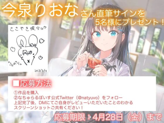 【ASMR】ささやき彼女〜義妹(いもうと)と僕のナイショな関係〜【CV:今泉りおな】 [なちゅらるぼいす] | DLsite 同人 - R18