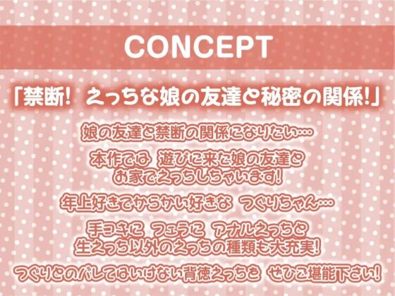 娘の友達がえっちすぎる～中出し強要からかい密着えっち～【フォーリーサウンド】 [テグラユウキ] | DLsite 同人 - R18