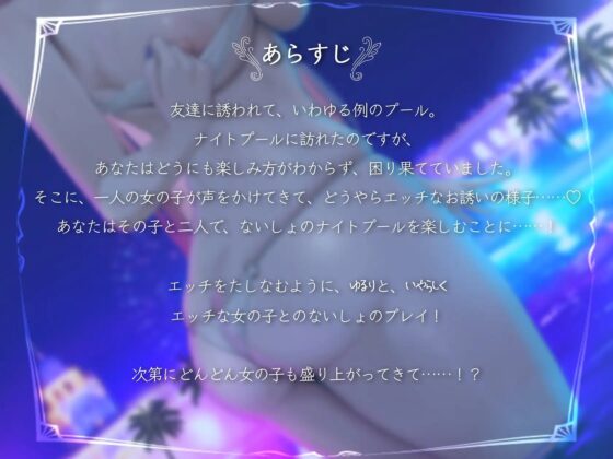 【KU100】男漁りにナイトプールにきたヤリモク水着美女に逆ナンされ行為に及ぶ話【男性受け】【パイズリ】【男の妄想シリーズ】 [スタジオぽんぽこ] | DLsite 同人 - R18
