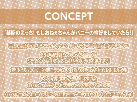 おねぇちゃんバニーの童貞君甘やかし【フォーリーサウンド】 [テグラユウキ] | DLsite 同人 - R18