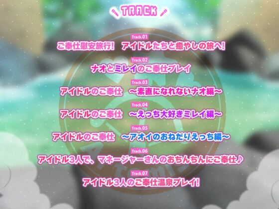 【KU100】ベロチュー×アイドル～キス大好きな三人との告白ご奉仕温泉! 全身密着の吸い尽くし&amp;舐め尽くしの搾精休暇♪～【りふれぼプレミアムシリーズ】 [スタジオりふれぼ] | DLsite 同人 - R18