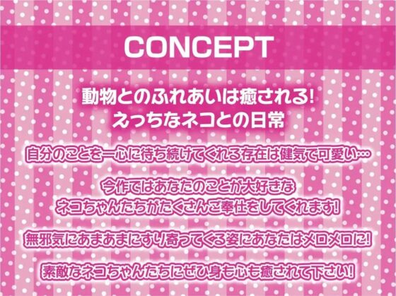 ネコパコ!～発情ネコま〇こに中出し性活～【フォーリーサウンド】 [テグラユウキ] | DLsite 同人 - R18