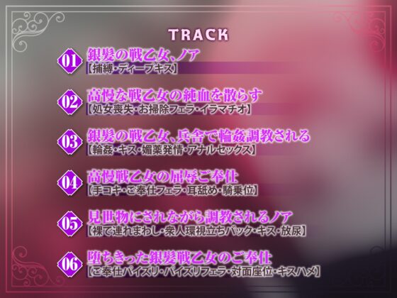 【KU100】高潔なる戦乙女の屈辱チンカス汚ちんぽ掃除～新たな生贄、銀髪のノア～ [生ハメ堕ち部★LACK] | DLsite 同人 - R18