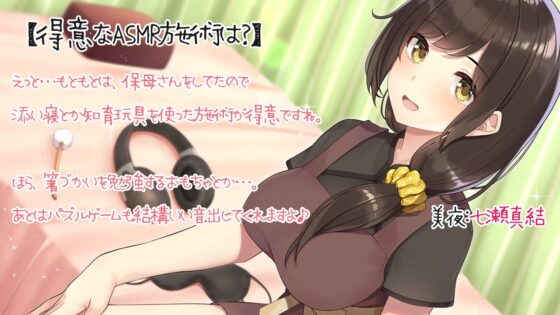 【入眠ASMR】ASMRヒーラーズ～癒しの音で寝かしつけバトル～ [ディーブルスト] | DLsite 同人 - R18