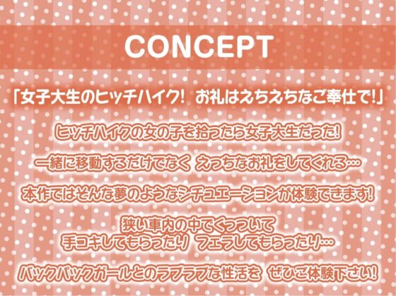 バックパックガール～ドライブのお礼はナマ中おっけーな生身体で～【フォーリーサウンド】 [テグラユウキ] | DLsite 同人 - R18