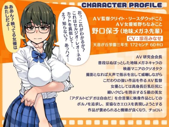 【どスケベ学園祭】主演&amp;監督! 地味メガネ先輩の囁きコメンタリーつきAV上映会 ～AV研究会自主制作作品個室鑑賞BOX～ [IRON Y] | DLsite 同人 - R18