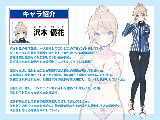 バイト先の年下先輩と誘い受け初らぶコンビニえっち【バイノーラル/フォーリーサウンド】 [EXcute] | DLsite 同人 - R18