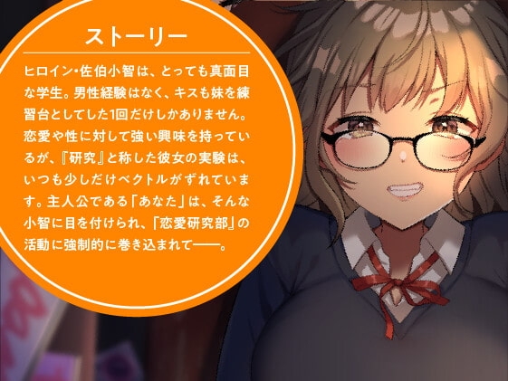 キスであなたは恋をする? 恋愛研究部の実証レポート<KU100収録> [制服days(旧:甘声)] | DLsite 同人 - R18