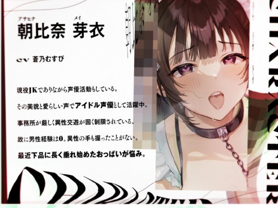 【嘔吐き×耳塞ぎ舐め】催眠でアイドル声優に下品な媚び媚びメイドご奉仕させるお話【CV.蒼乃むすび/KU100】 [ぱちぱちぼいす] | DLsite 同人 - R18