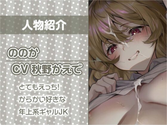 エロギャルJKのドスケベタダマンにありったけのザーメンを【フォーリーサウンド】 [テグラユウキ] | DLsite 同人 - R18