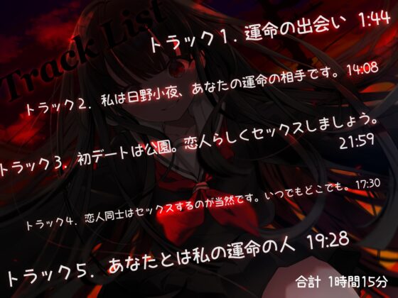 【ヤンデレ逆レイプ】あなたは私の運命の人～愛が重すぎるヤンデレ後輩ちゃんに無理やり犯され搾り取られまくる話～ [桃色アルカディア] | DLsite 同人 - R18