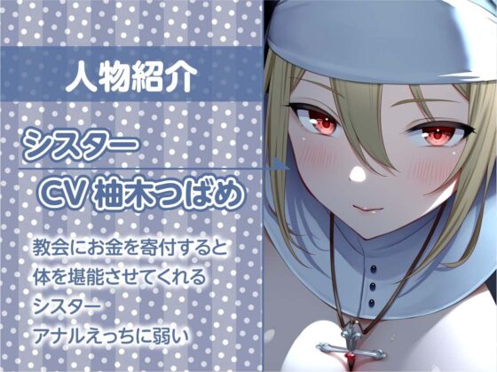 クールで童貞君に優しいシスターさんとの慰み中出しえっち【フォーリーサウンド】 [テグラユウキ] | DLsite 同人 - R18