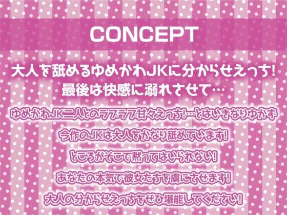 大人を舐め腐ったゆめかわJK～孕ませえっち食らって中出しダブルピース～【フォーリーサウンド】 [テグラユウキ] | DLsite 同人 - R18