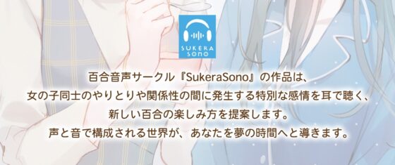 【百合体験】澪菜さんは甘やかしたい 〜隣に住んでるお姉さんに看病される話〜【CV:安齋由香里】 [SukeraSono] | DLsite 同人 - R18