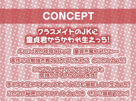 ギャルJKの童貞君いじめ～童貞ザーメンをビッチおま〇こで全部搾り取る～【フォーリーサウンド】 [テグラユウキ] | DLsite 同人 - R18