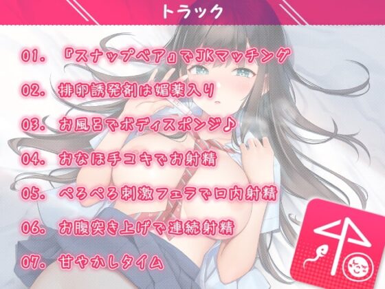 JKマッチング♪ ～精子と卵子の相性MAX～ [熊鈴] | DLsite 同人 - R18