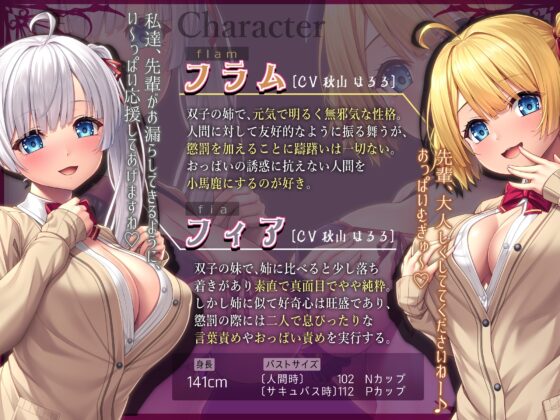 おっぱい懲罰生徒会 ～淫魔ラーヴェニアの学園おっぱいマゾ化計画～ [にゅーすぷりんぐ] | DLsite 同人 - R18
