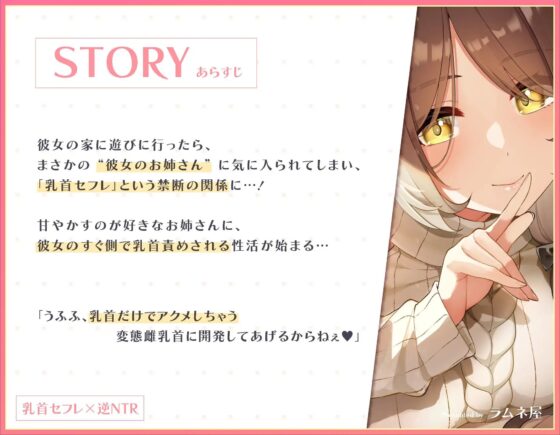 【甘オホ】今日から君は私専用『乳首セフレ』～ドスケベお姉さんによる逆NTR乳首責め〜【全編乳首責め】 [ラムネ屋] | DLsite 同人 - R18