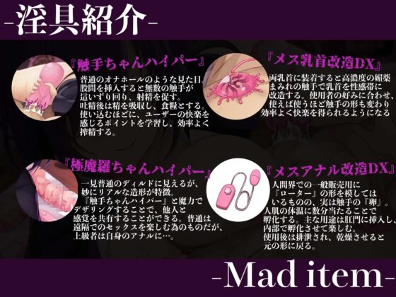 【逆レイプ】魔界淫具販売員〜搾精玩具で快楽中毒にされた貴方〜 [ドリームファクトリー] | DLsite 同人 - R18