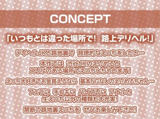 渋谷JK路上デリヘルで孕ませ中出しセックス【フォーリーサウンド】 [テグラユウキ] | DLsite 同人 - R18