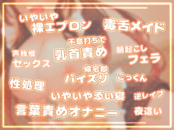 精液をカラまで絞り出す〜小悪魔毒舌メイドのわがままご奉仕〜 [m3t(みみもと)] | DLsite 同人 - R18