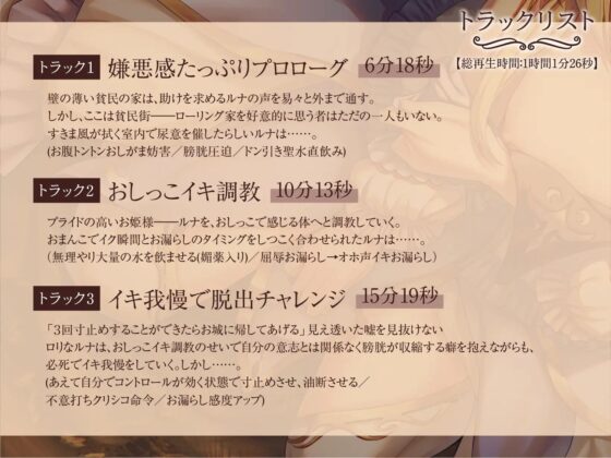 【全編オホ声&amp;おしっこフォーリー】プライドの高いお姫様はおしがま調教であっさりオホイキ～あっという間に貧民ちんぽの虜になってしまいました～ [うえぶんり] | DLsite 同人 - R18