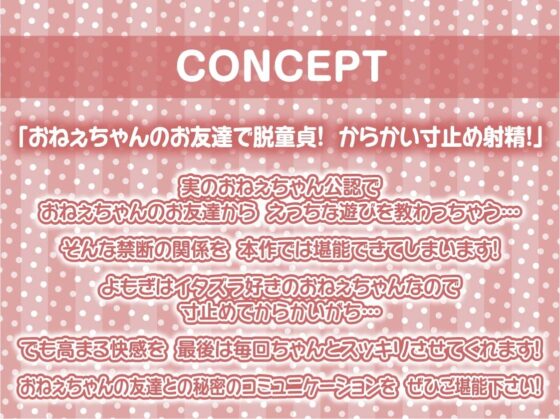 おねぇちゃんの友達の意地悪寸止め射精我慢トレーニング【フォーリーサウンド】 [テグラユウキ] | DLsite 同人 - R18