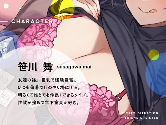友達の姉はちょっといじわる。 [いちのや] | DLsite 同人 - R18