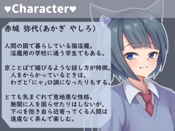 はんなり猫淫魔JKに逆NTRる【KU100】 [ライフィーズ] | DLsite 同人 - R18