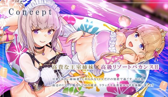 【隠語・喘ぎ声】姫妻&メイド妻の生ハメリゾート 別荘スローライフ [ろんりーわん] | DLsite 同人 - R18