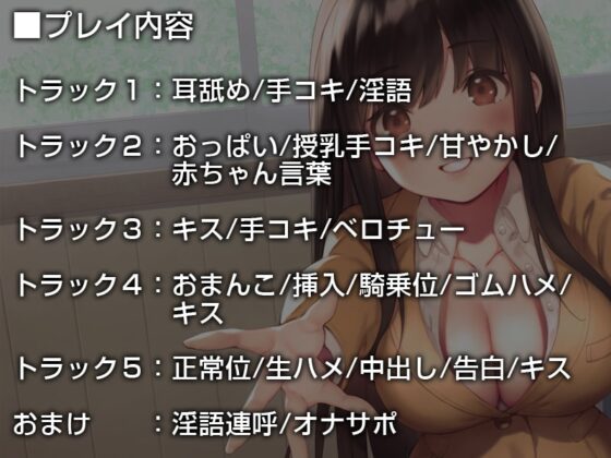 あなたのクラスのママ係さん。【バイノーラル】 [インゴヒゴ] | DLsite 同人 - R18