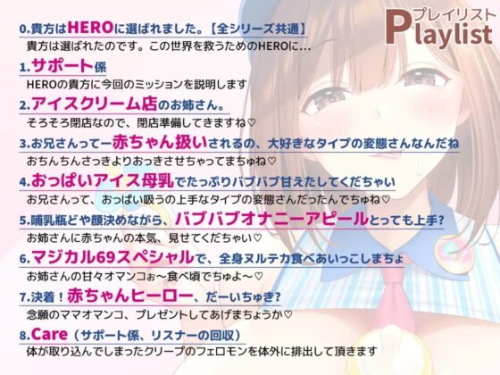 【KU100】HERO-TEMPTATION～VSアイスクリーム屋のお姉さん～ [SweetNightmare] | DLsite 同人 - R18