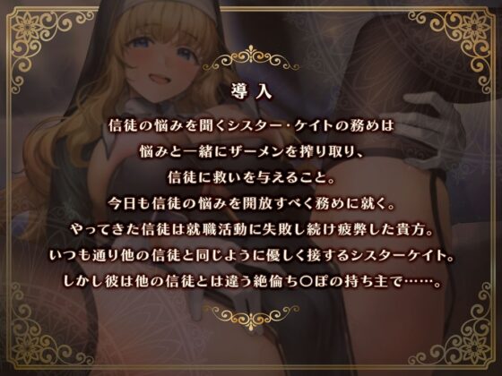 【マゾ堕ちセックス】悩みと一緒にチンポ汁を吐き出してくれる ドスケベシスターがマゾメス堕ちして 神の代わりに極太ちんぽに仕えるに至った話 [ベロベロベローチェ] | DLsite 同人 - R18