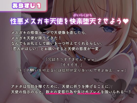 【前半無料】絶対オホ声堕天!性悪メスガキ天使お◯んこ分からせ【嘘オホ挑発】CV:兎月りりむ。 [オホヤベ建設/兎月りりむ。] | DLsite 同人 - R18