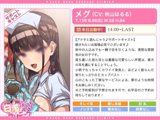 白濁ぶっかけクリニック ～女の子に手コキされながら眠っている別の女の子に顔射できる風俗店～ [甘師子チャンネル] | DLsite 同人 - R18