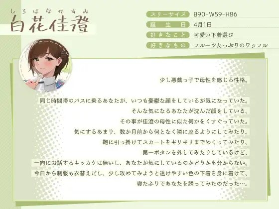 通学中の天使はお〇んこ停車待ち～制服JKとバスの車内で誘惑甘々えっち?!～【フォーリーサウンド】 [EXcute] | DLsite 同人 - R18