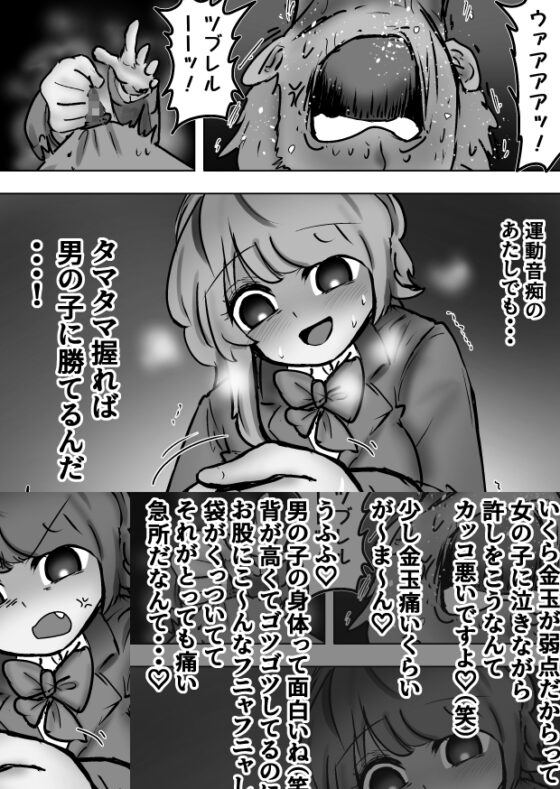 御曹司くんにカツアゲ金玉リンチ+集団金玉リンチJK’s4、体育教師、ギャルタマ潰し [あとたま(atotama)] | DLsite 同人 - R18