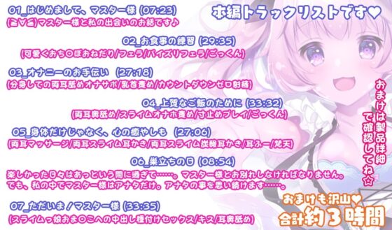 スライムっ娘のあまとろ育成計画【3時間超え!】 [ふあふあそふと] | DLsite 同人 - R18