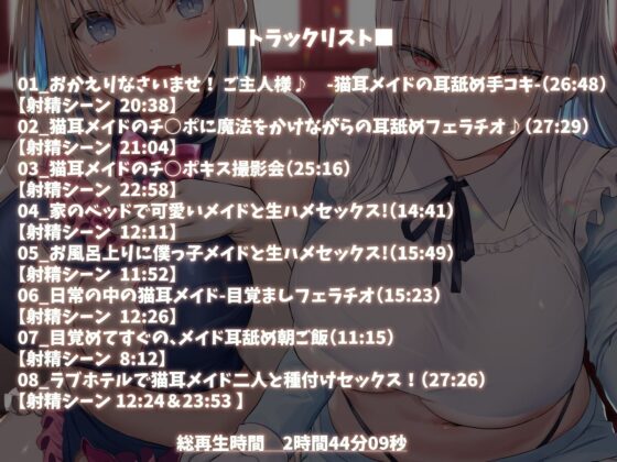 【KU100】猫耳メイドカフェで人気ナンバーワン&amp;ツーの女の子に甘々耳舐め接客をしてもらうお話♪ [ダチュラスクリプト] | DLsite 同人 - R18