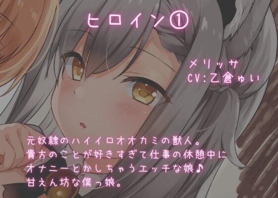 けも耳メイドのご奉仕性活 おはようの朝フェラからお休みのおまんこセックスまで♪【KU100 バイノーラル】 [Arche-Type] | DLsite 同人 - R18