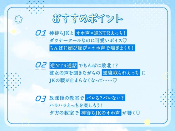 【オホ声】神待ち低音ダウナークールJKの逆NTR媚び媚びエッチ【逆NTR】 [アイスノート] | DLsite 同人 - R18