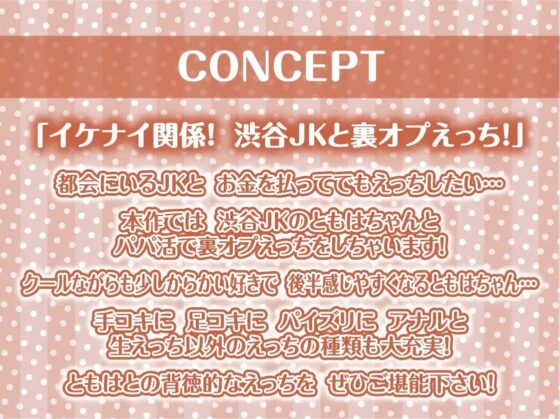 渋谷JKの裏オプ生えっちサービス【フォーリーサウンド】 [テグラユウキ] | DLsite 同人 - R18