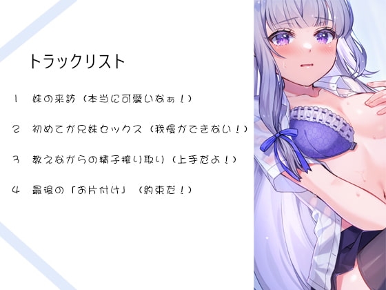 断れない妹JKが言われたまま精子を搾り取ってあげる【青春純愛妄想系】 [m3t(みみもと)] | DLsite 同人 - R18