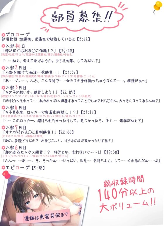 めいくラブ! ～クラスの清楚ビッチがおま○こ同好会を設立しました～ [あたふわ] | DLsite 同人 - R18