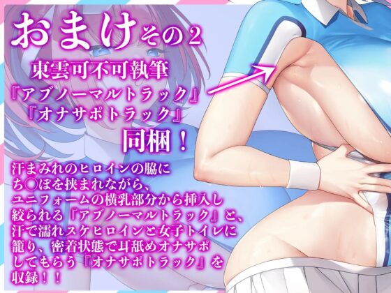 【汗まみれ密着】【逆レイプ】どすけべ爆乳ハイレグ部〜テニス部エース綾川千尋編〜 [ハイレグ美少女図鑑] | DLsite 同人 - R18
