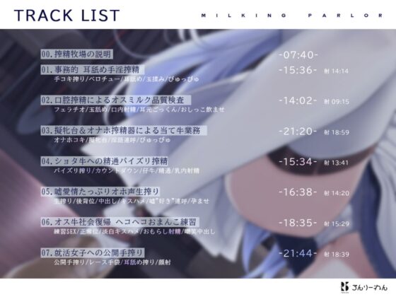 【扇情クール】搾精士さん♀のミルキングパーラー5  ～事務的ミルキストの牛♂扇られ牧場～ [ろんりーわん] | DLsite 同人 - R18