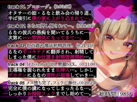 彼氏持ち地雷系オタサーの姫と酔いどれ絶頂オホ声SEX [ぬらヌラ本舗] | DLsite 同人 - R18