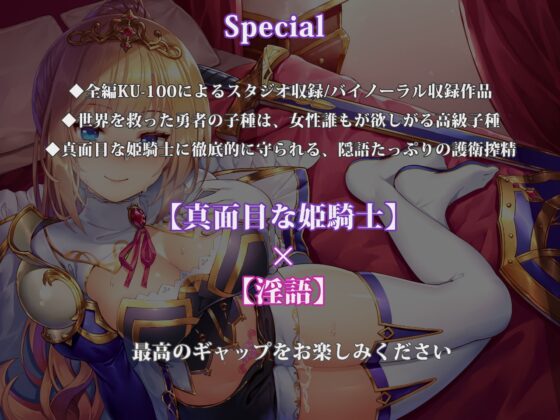 【姫騎士×淫語特化】盾持ち姫騎士の護衛搾精 過剰守られ 生オナホ奉仕任務 [ろんりーわん] | DLsite 同人 - R18