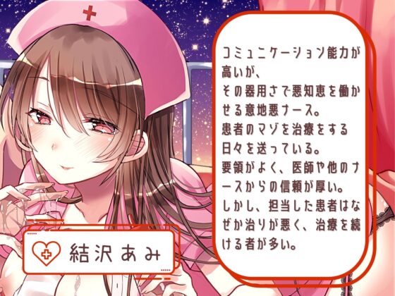 【催眠】意地悪ナースのキツーい濃密潮吹き治療♪手が止まらない限界ローションガーゼ責め【マゾ患者専用】 [Hypno Story] | DLsite 同人 - R18